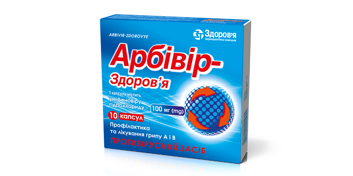 Арбивир-Здоровье, капс. по 100мг №10 - Здоровье
